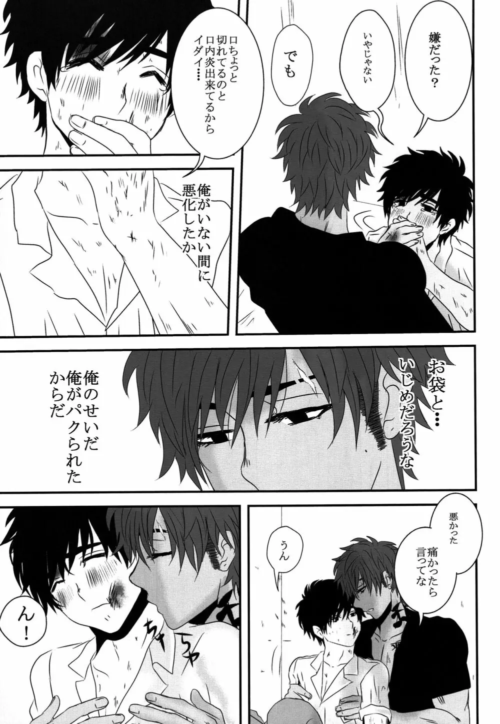 ドブの中 Page.20