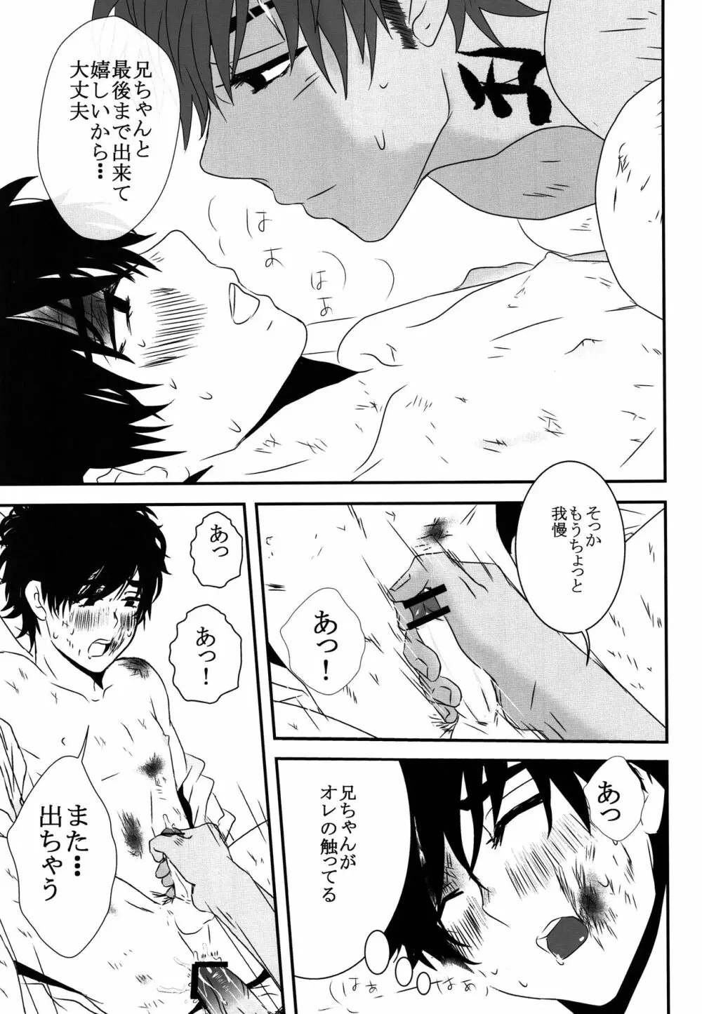 ドブの中 Page.32