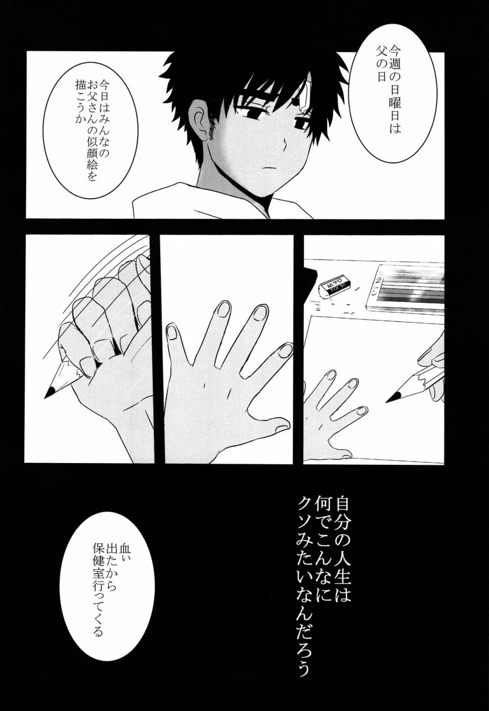 ドブの中 Page.5