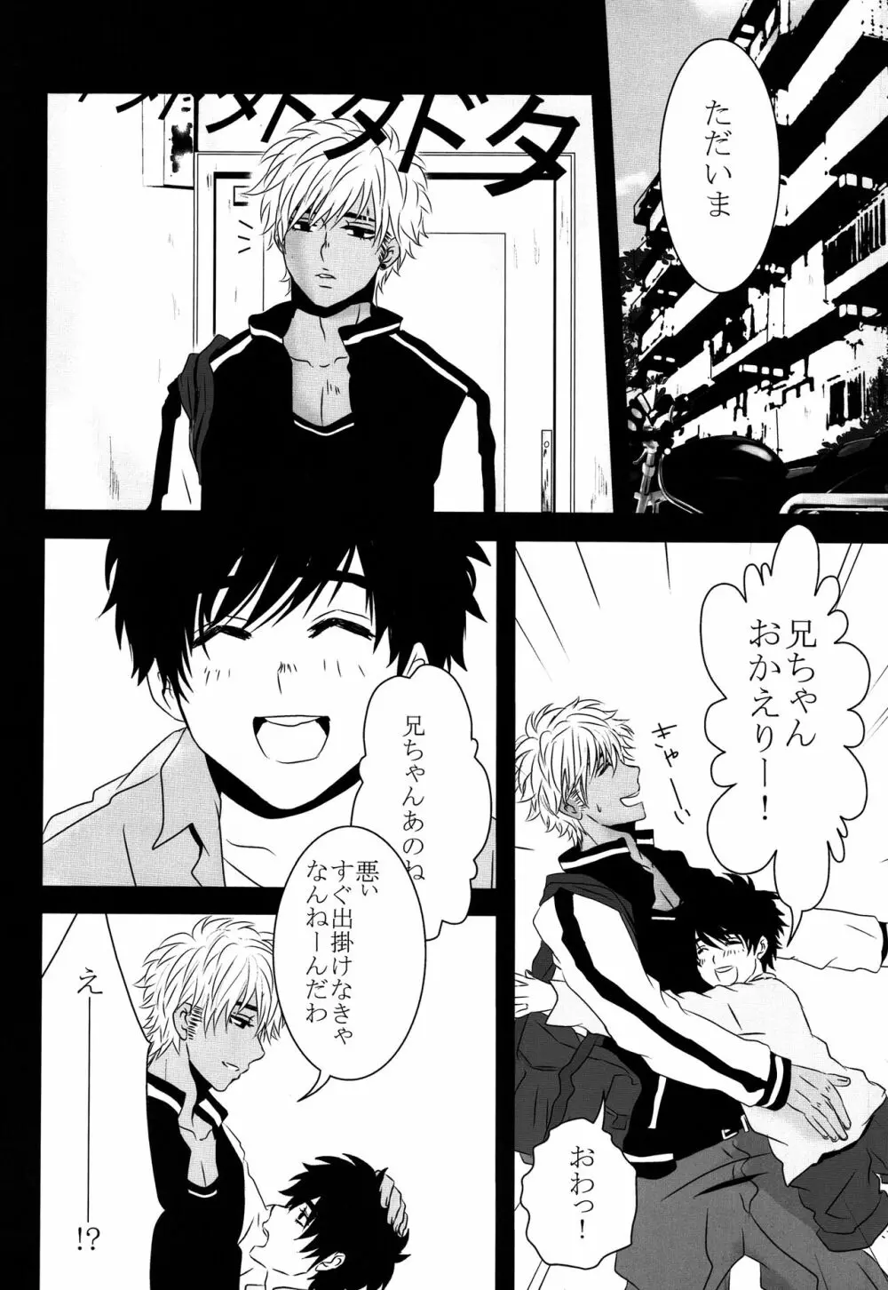 ドブの中 Page.7