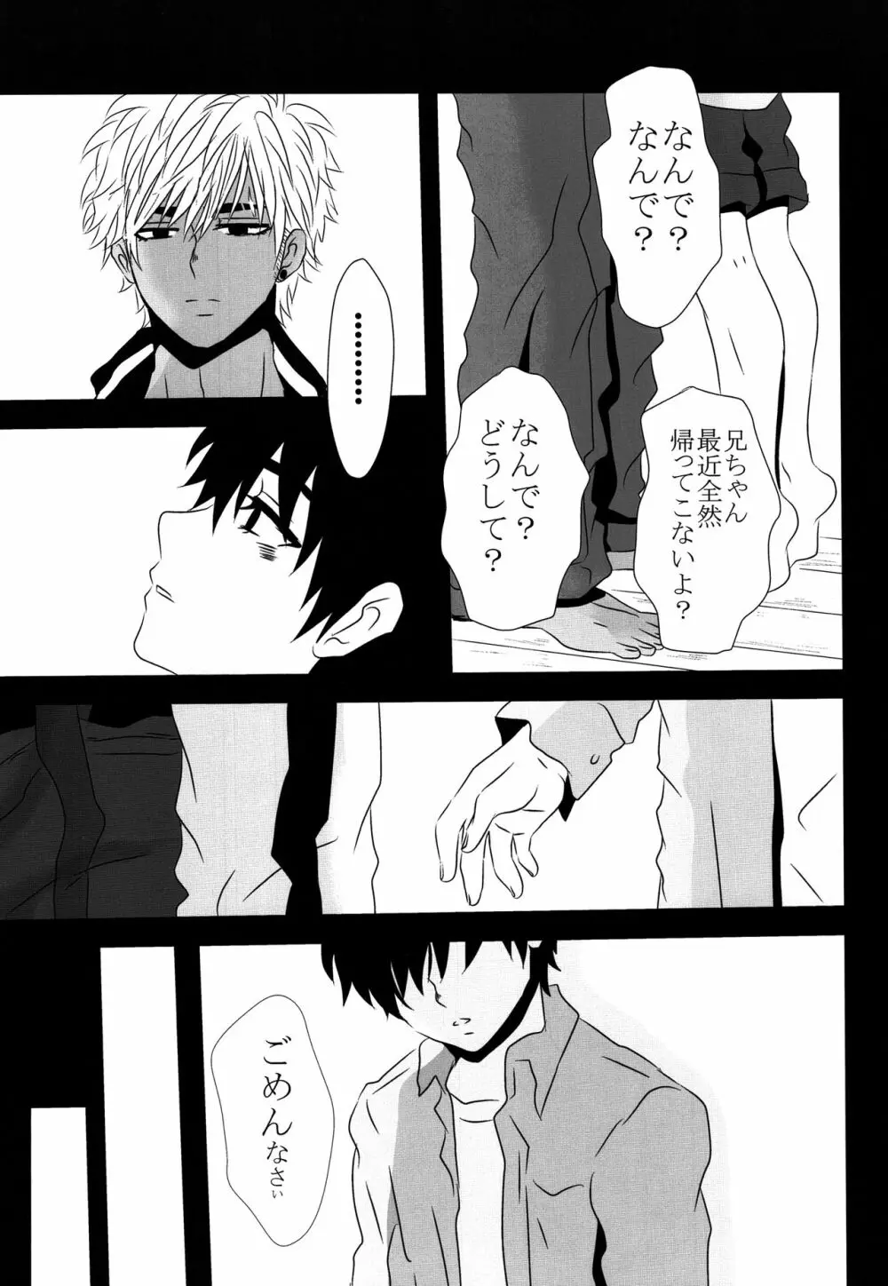 ドブの中 Page.8