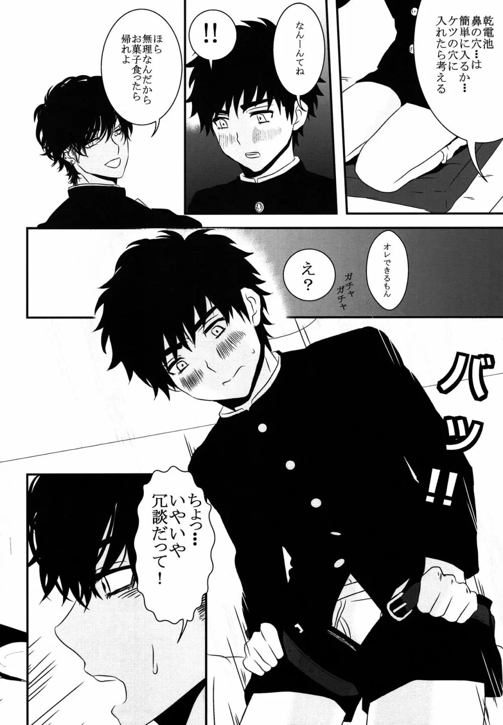 乾電池が出ないよぅ! Page.5