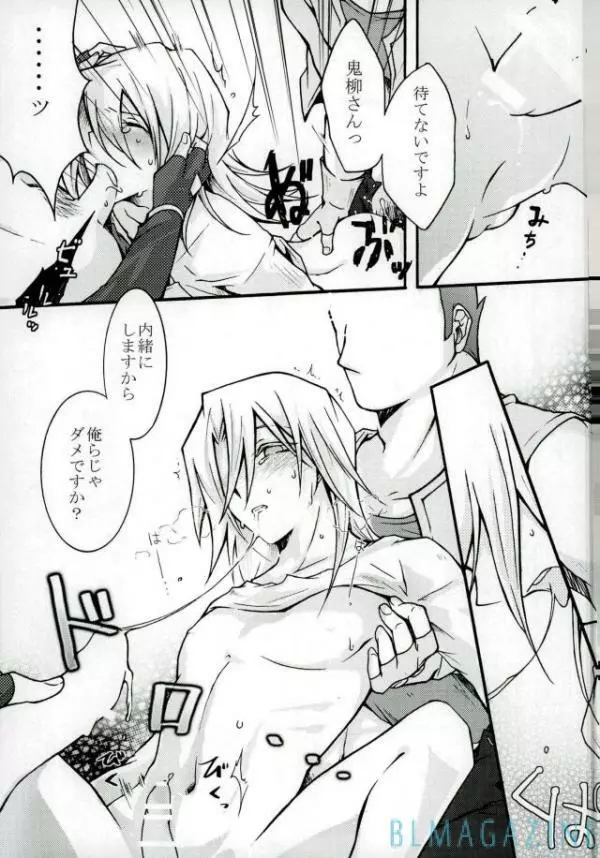 (千年☆バトル フェイズ17) [End Less Line (荷稲)] 鬼柳京介(21)の憂鬱 (遊☆戯☆王5D's) Page.10