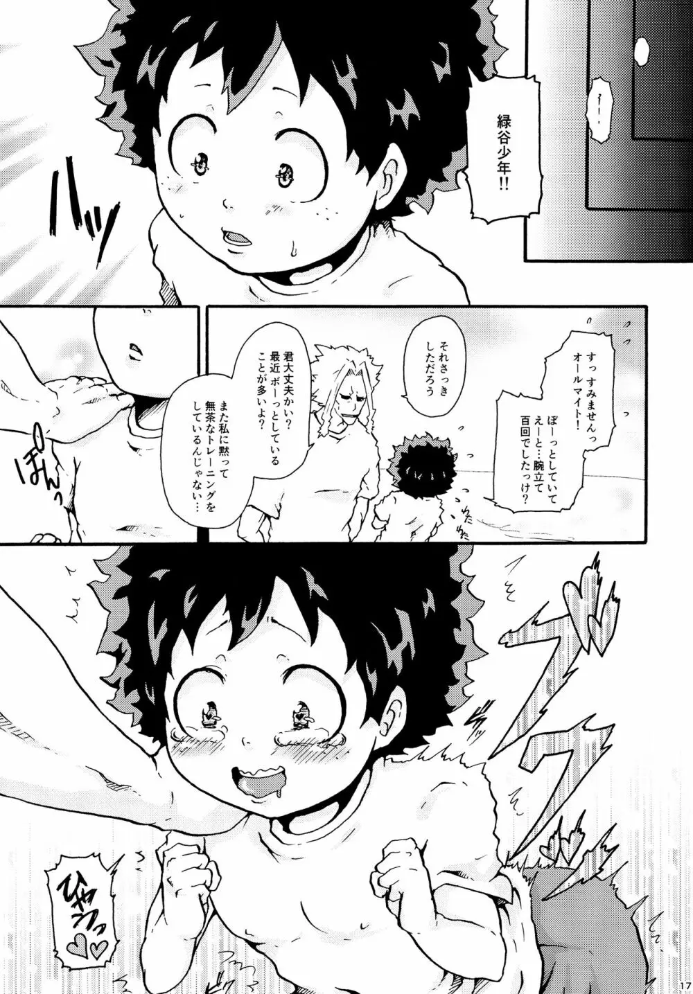 パラサイト Page.16