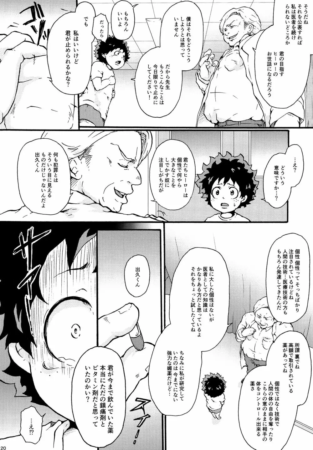 パラサイト Page.19