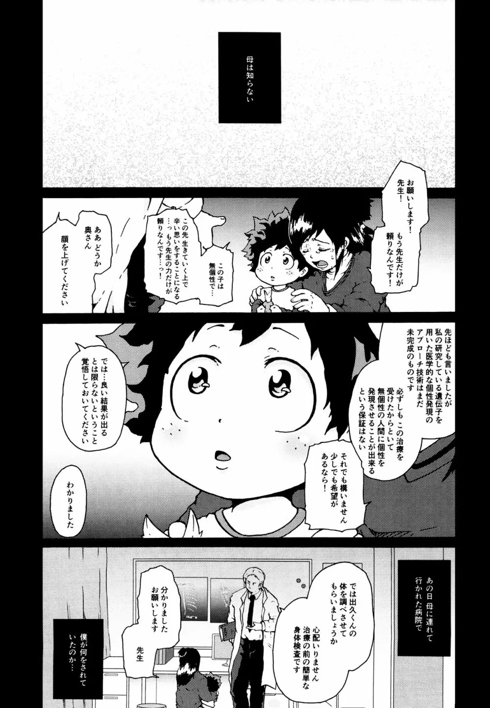 パラサイト Page.2