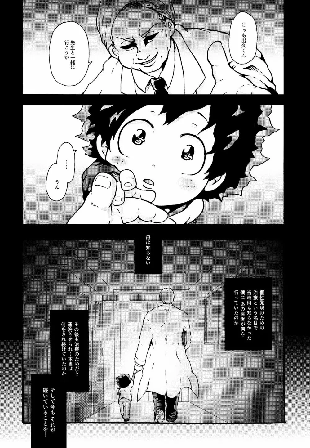 パラサイト Page.3