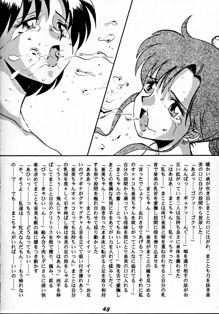 銭形NAN DEMO-R Page.47