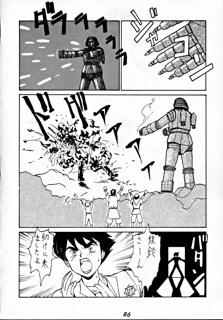 銭形NAN DEMO-R Page.85