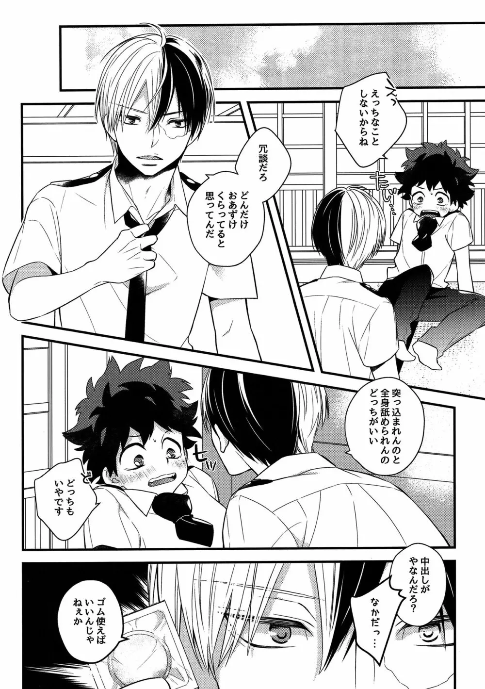 可愛がってください Page.11