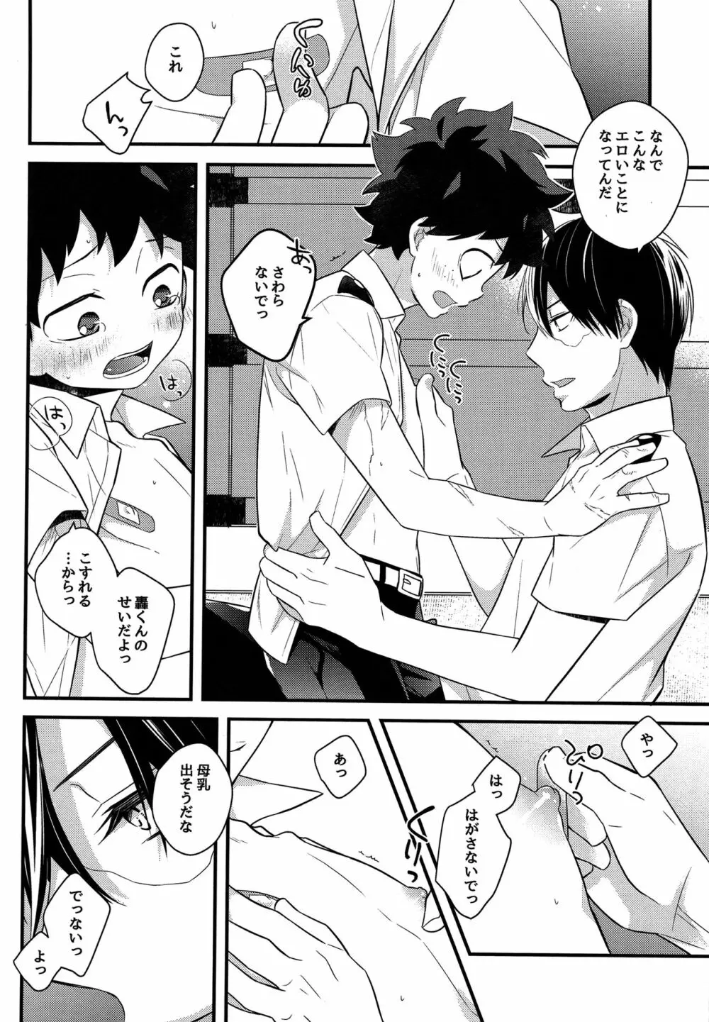 可愛がってください Page.13