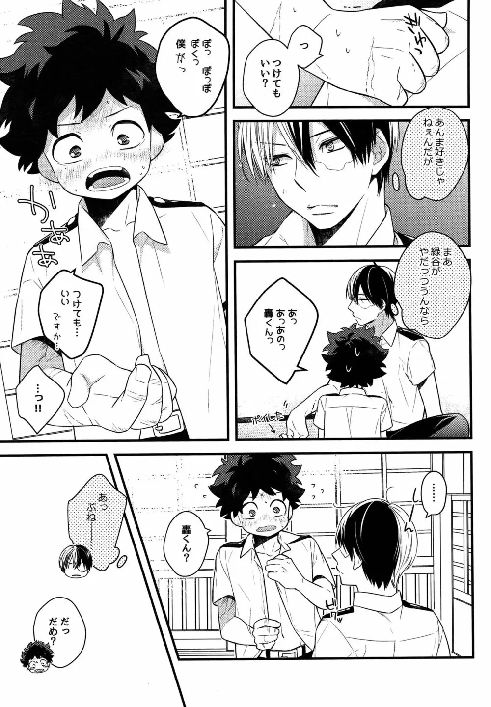 可愛がってください Page.16