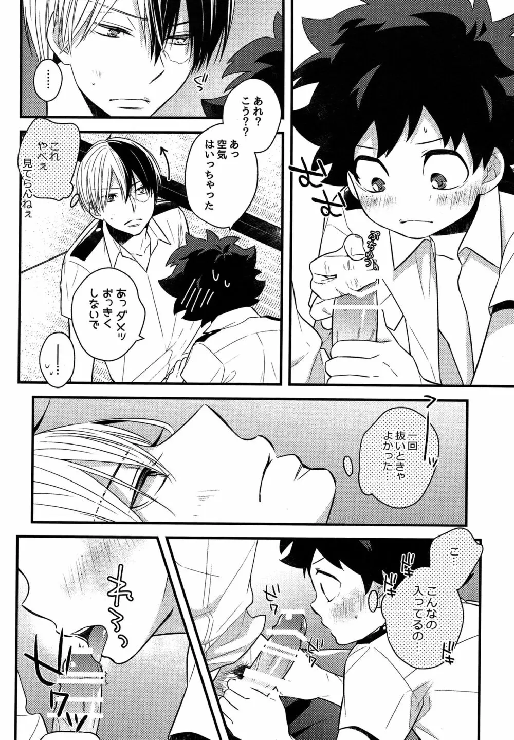 可愛がってください Page.17