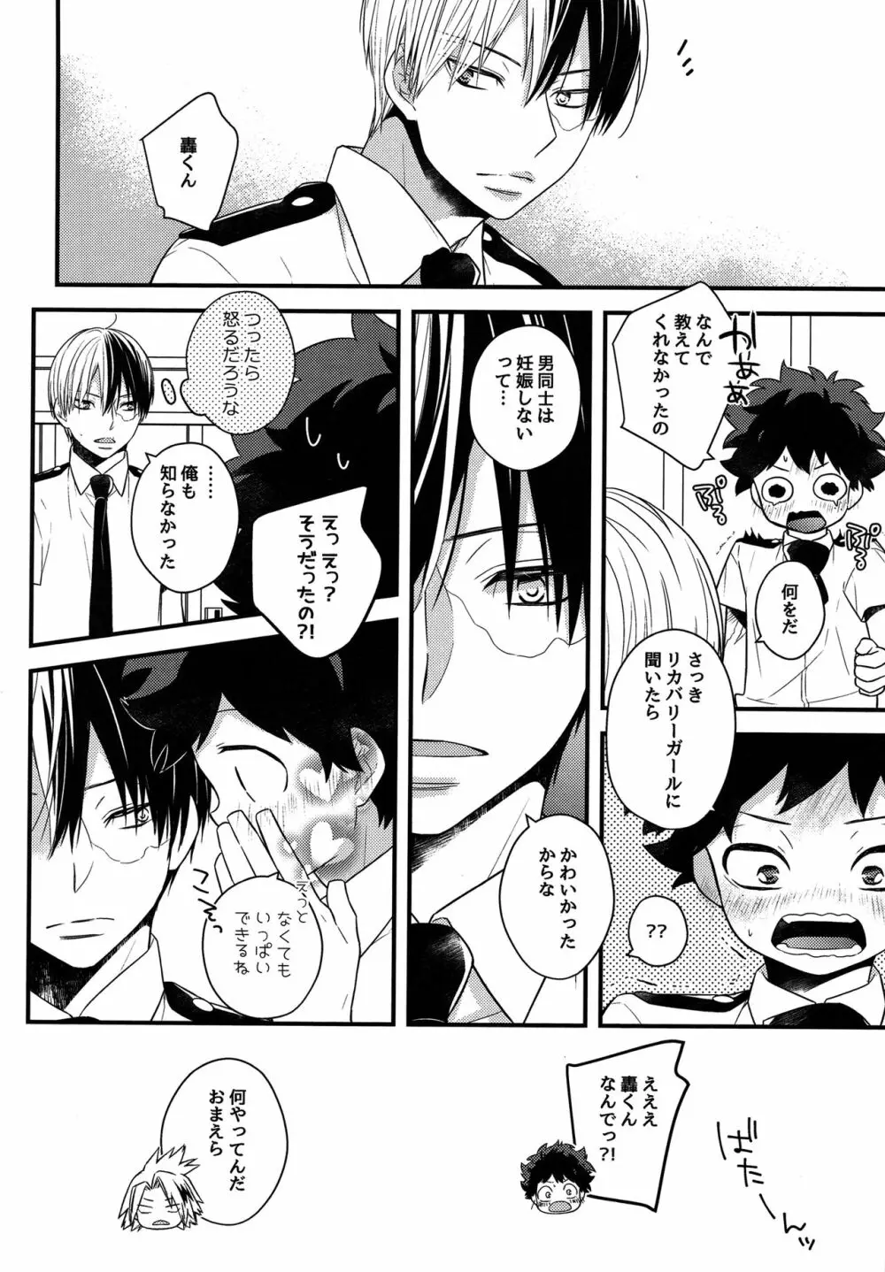 可愛がってください Page.27