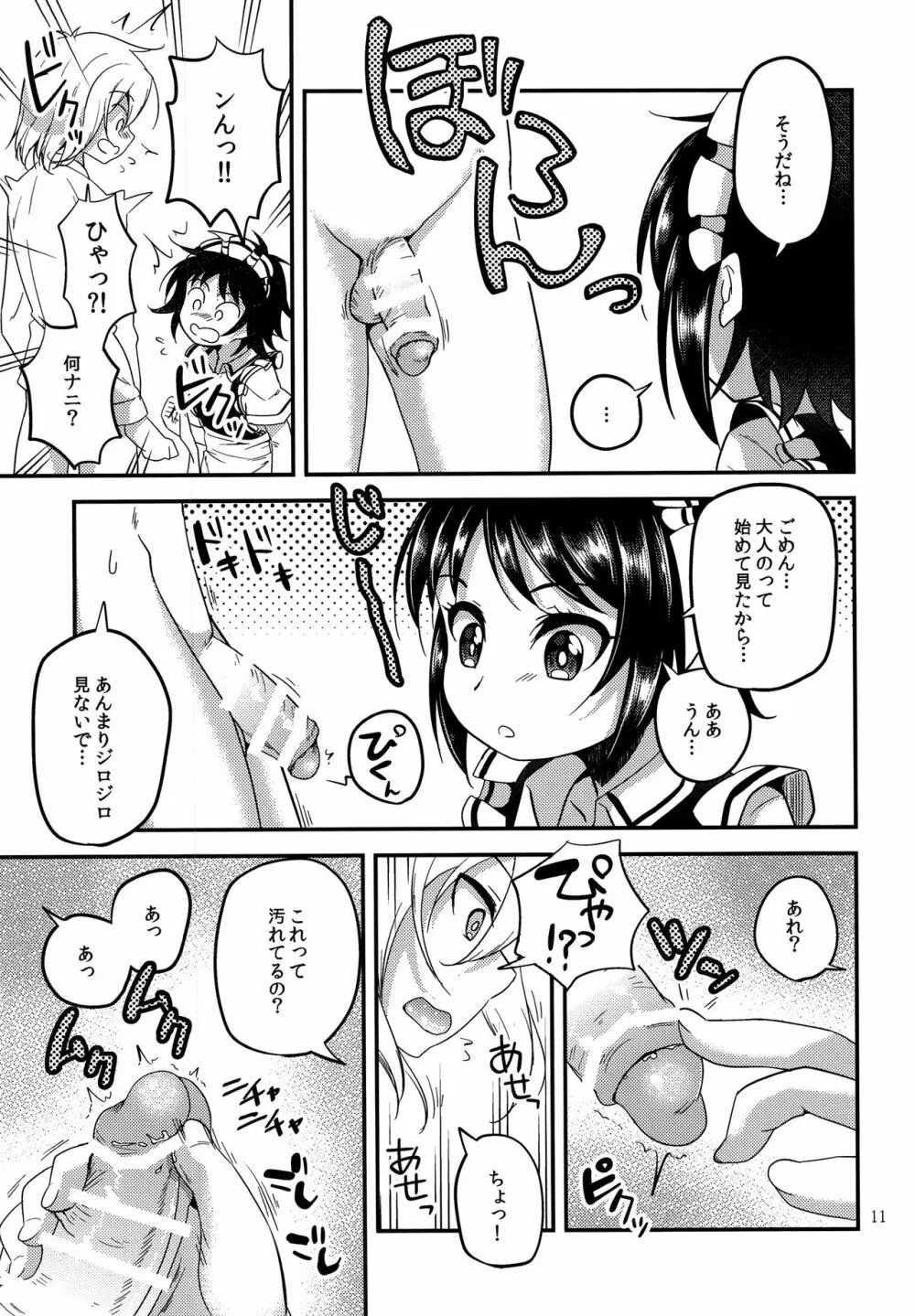 お粗相メイデン Page.10