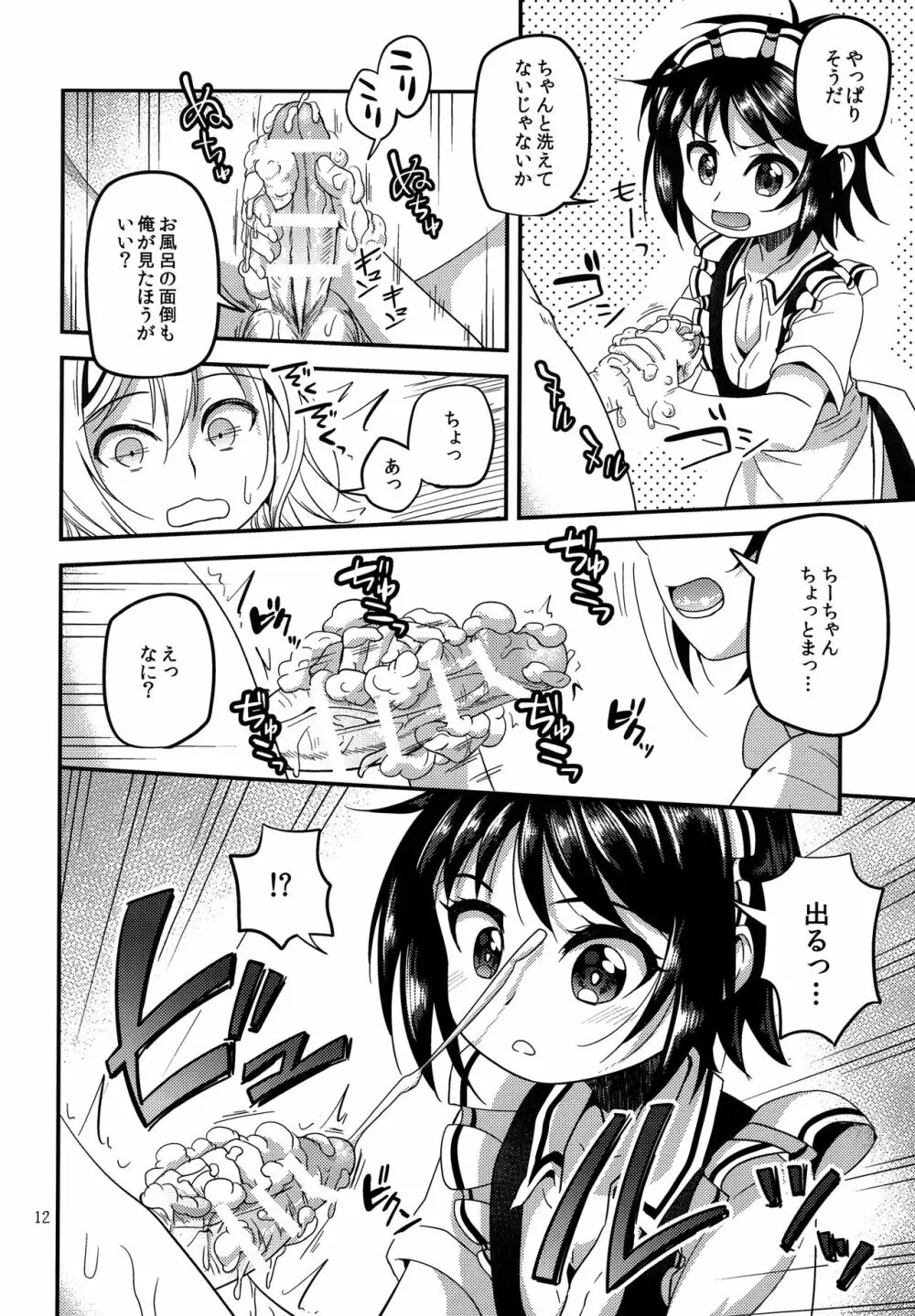 お粗相メイデン Page.11