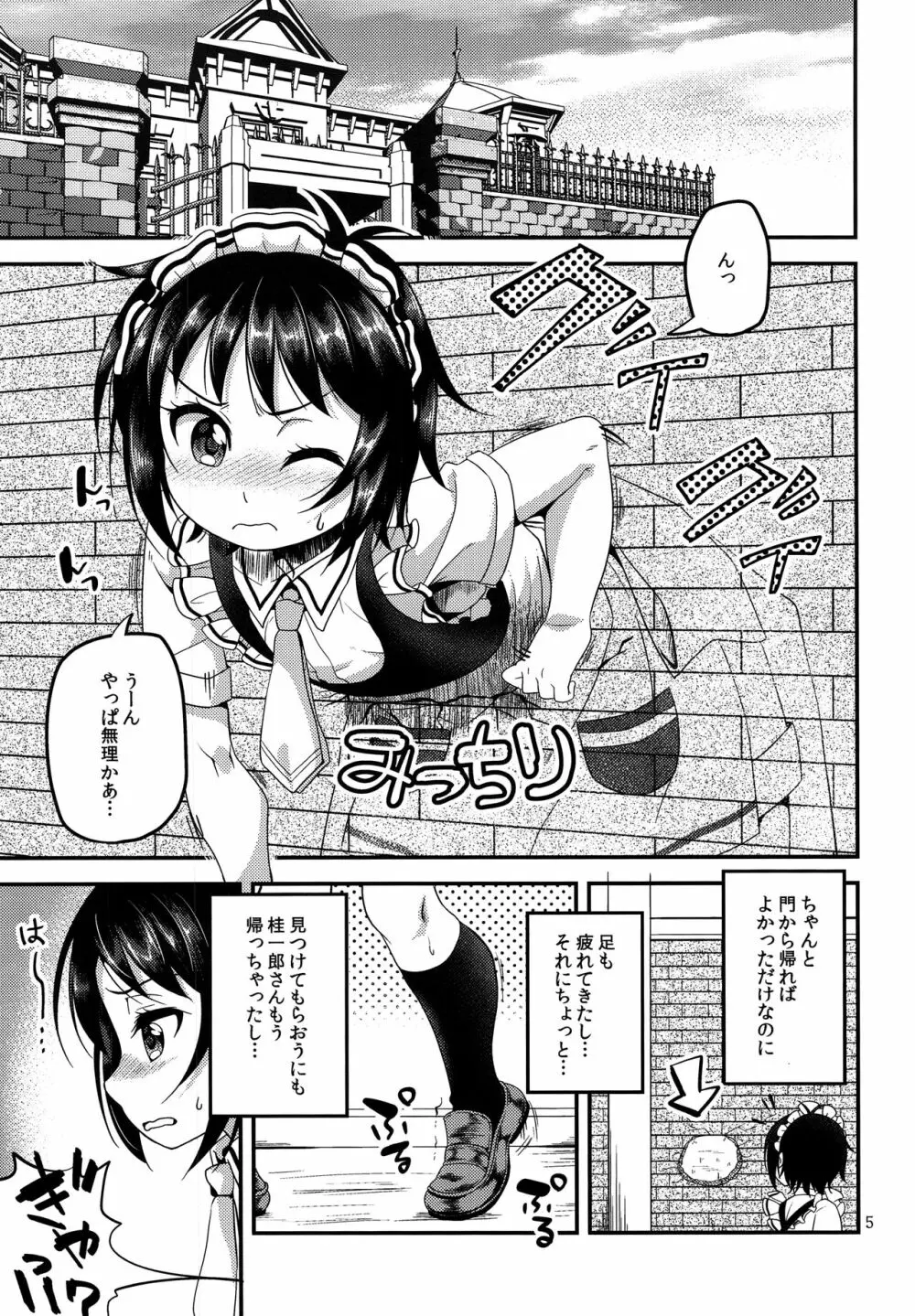 お粗相メイデン Page.4