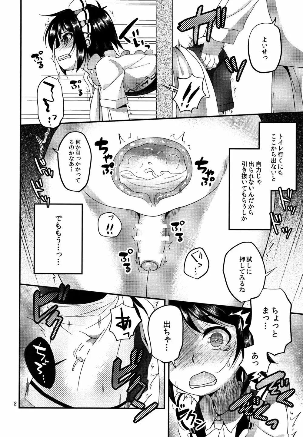 お粗相メイデン Page.7