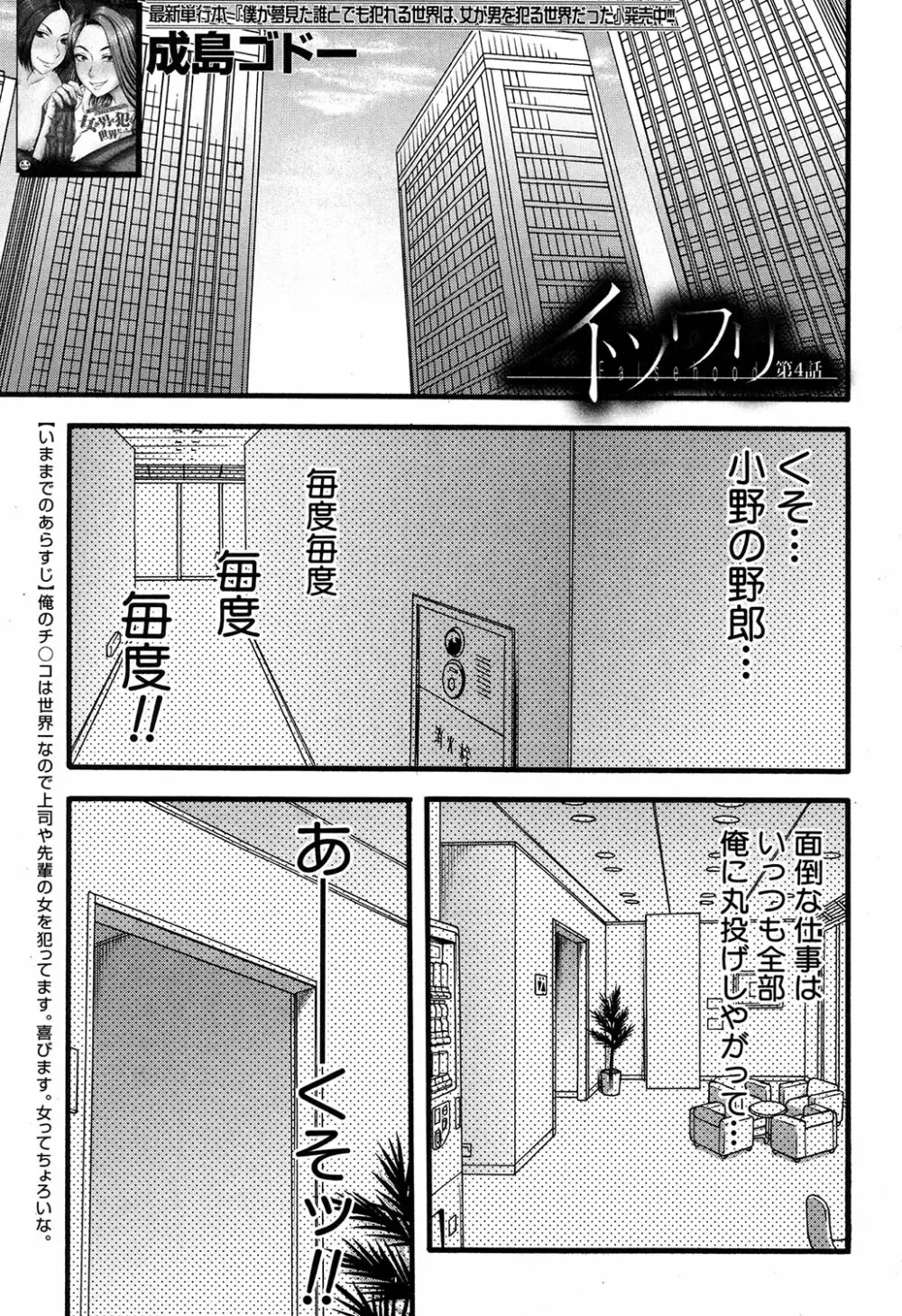 プロローグ + イツワリ 第1-4話 Page.117