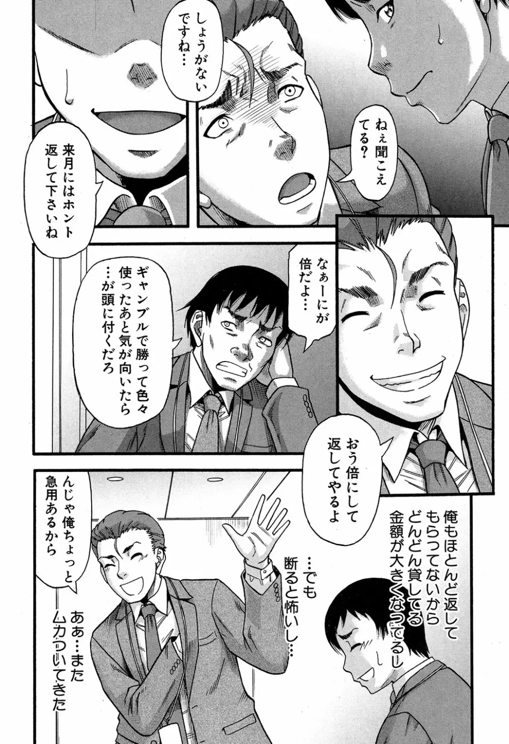プロローグ + イツワリ 第1-4話 Page.122