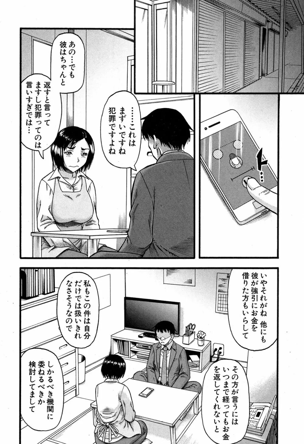 プロローグ + イツワリ 第1-4話 Page.126