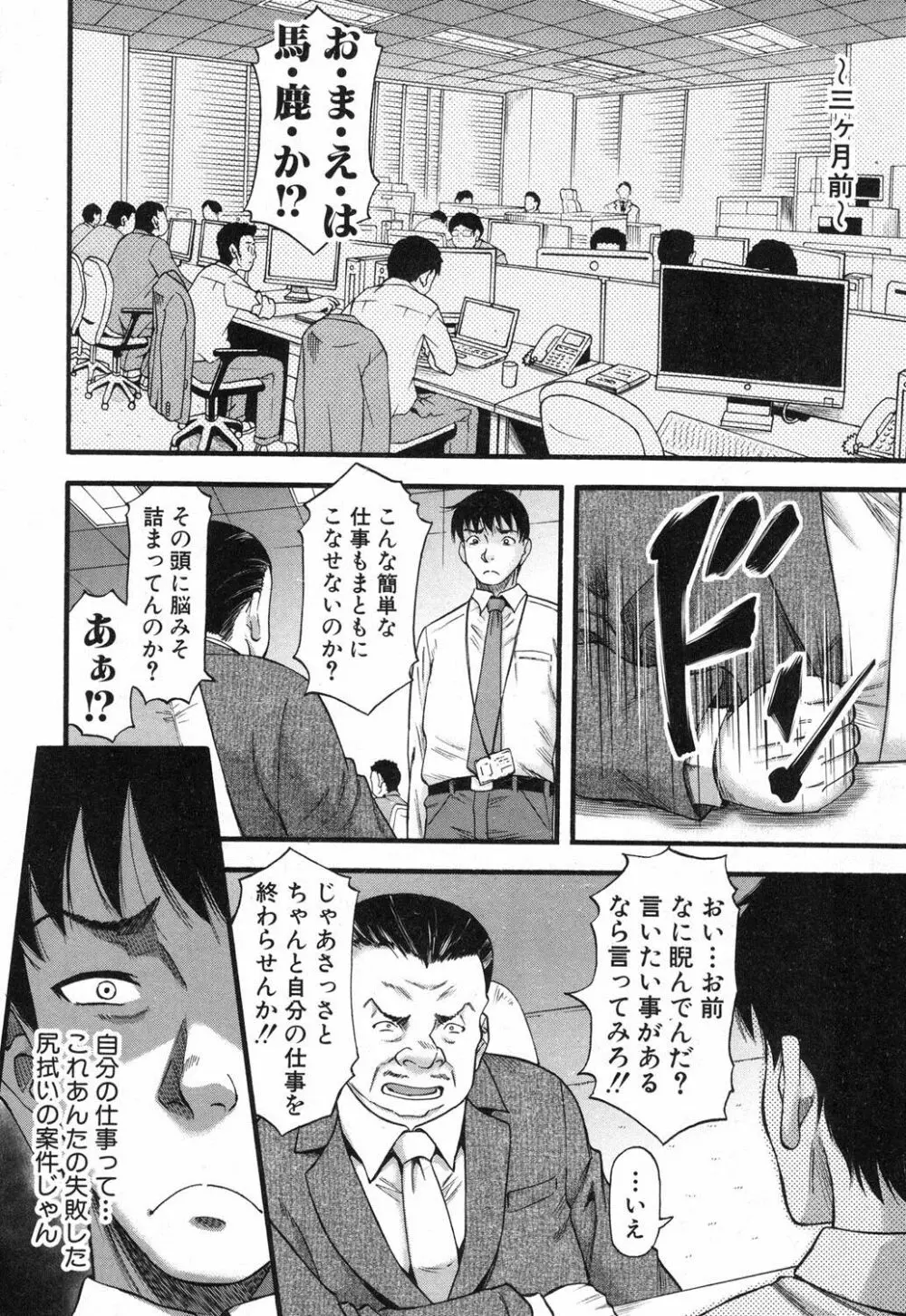 プロローグ + イツワリ 第1-4話 Page.20