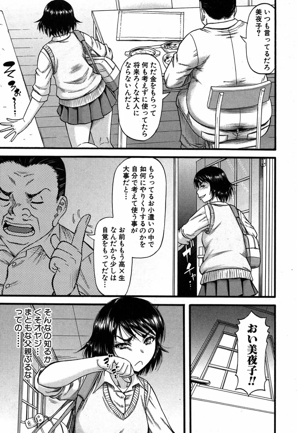 プロローグ + イツワリ 第1-4話 Page.59