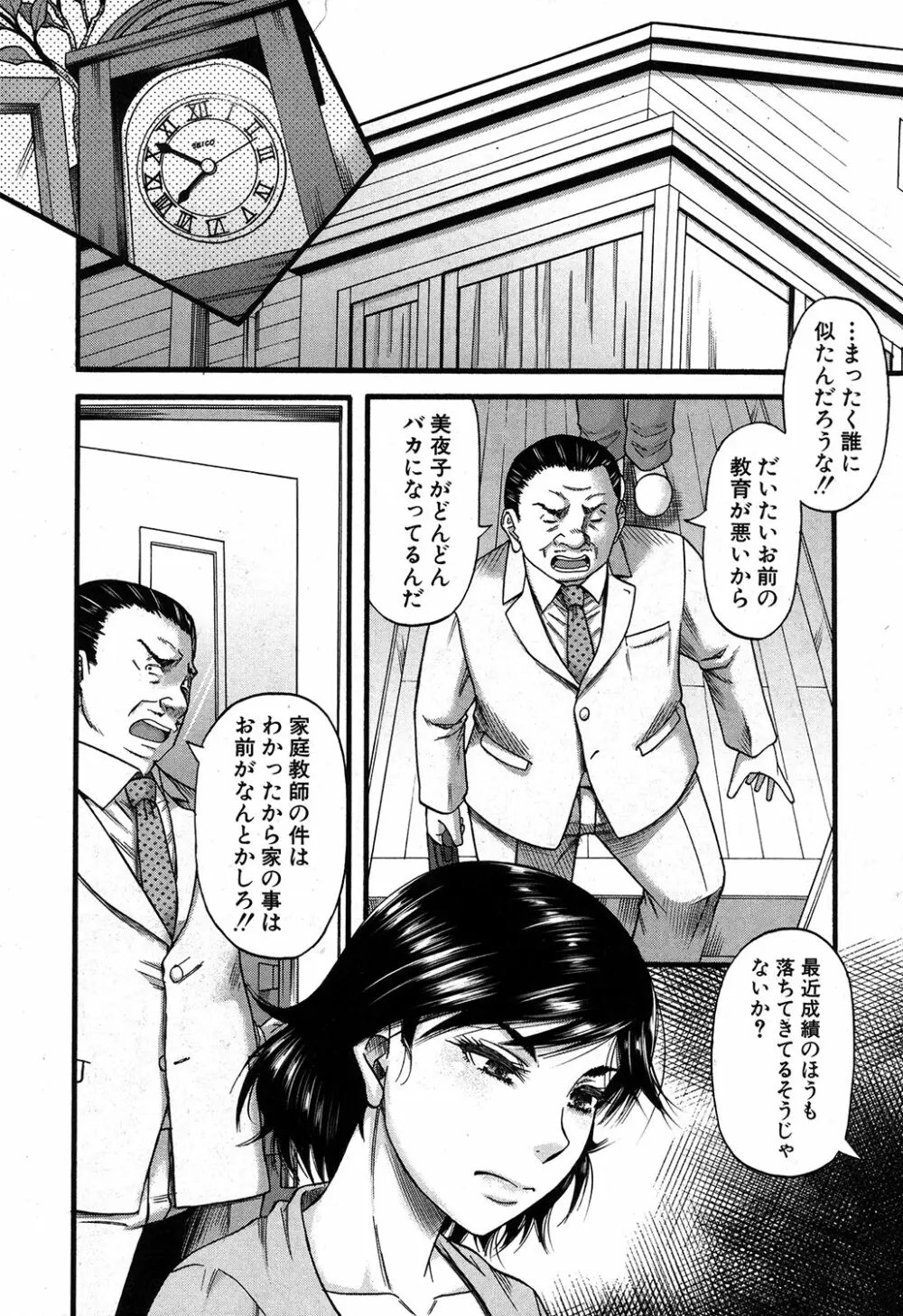 プロローグ + イツワリ 第1-4話 Page.60