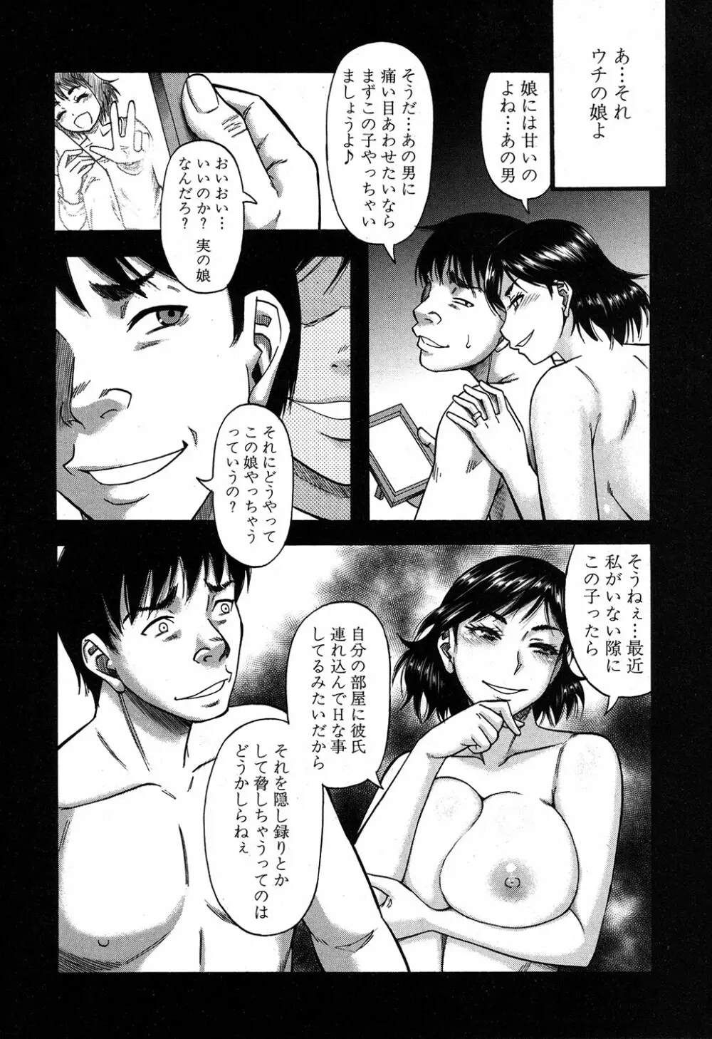 プロローグ + イツワリ 第1-4話 Page.62
