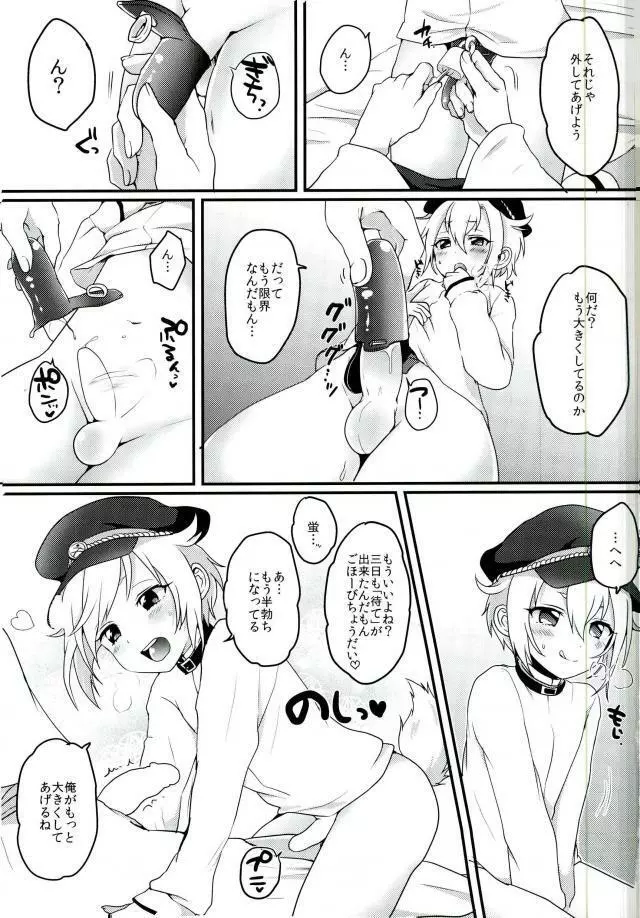 審神者と蛍丸のわんこプレイ本 Page.4