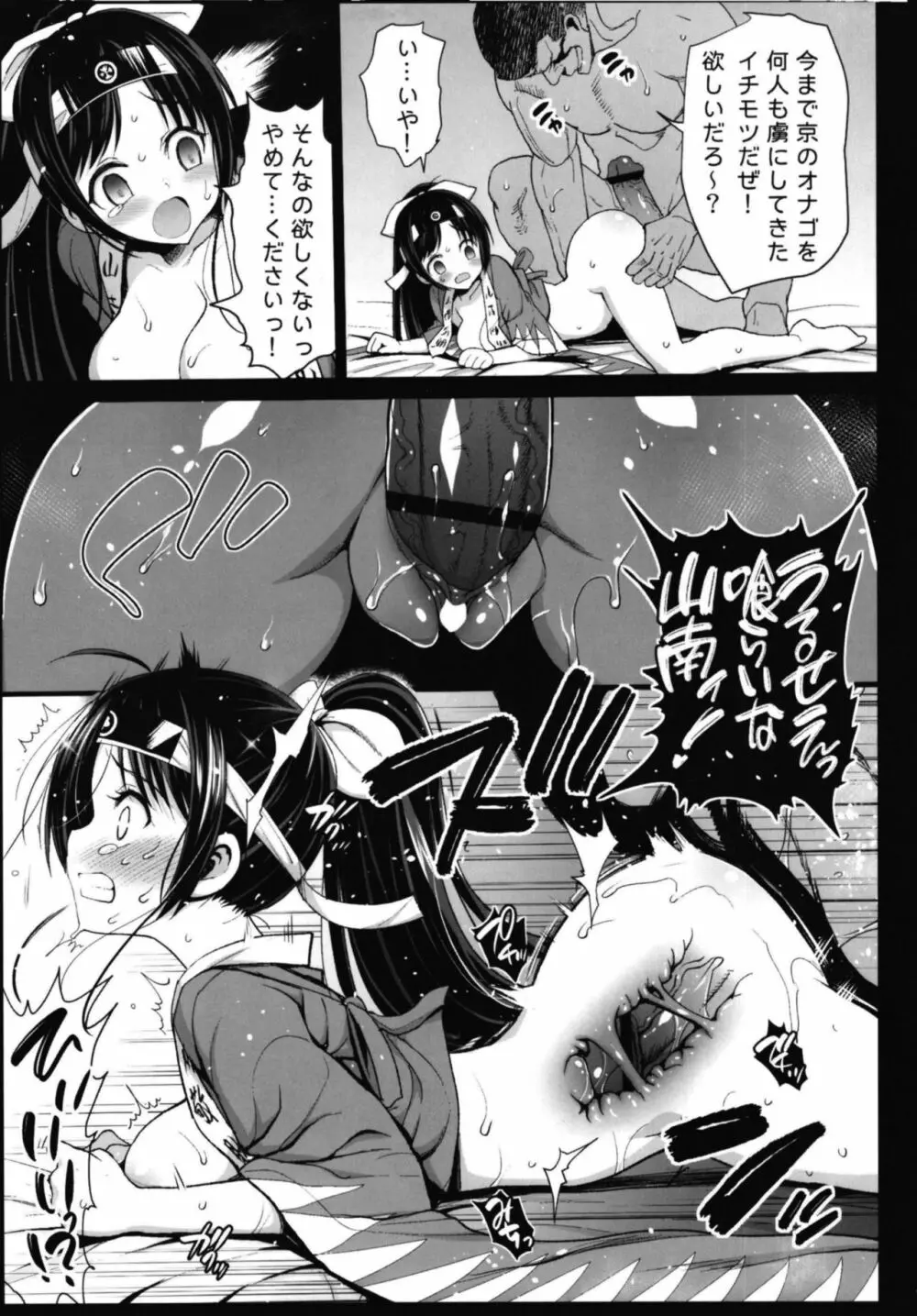 幕末尽忠報国烈士伝MIBURO姦 Page.9