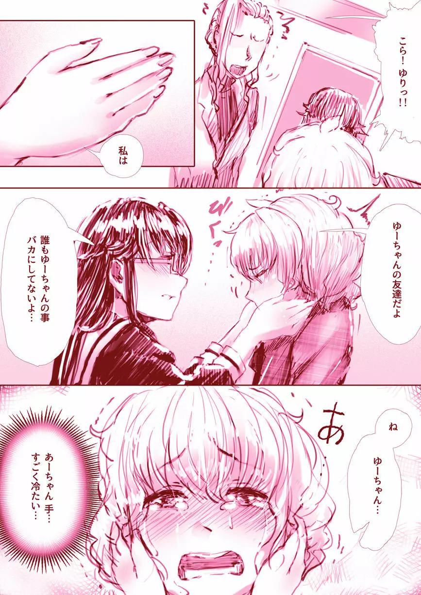 百合漫画 Page.17