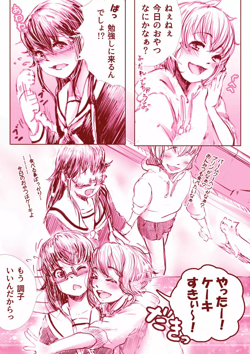 百合漫画 Page.2