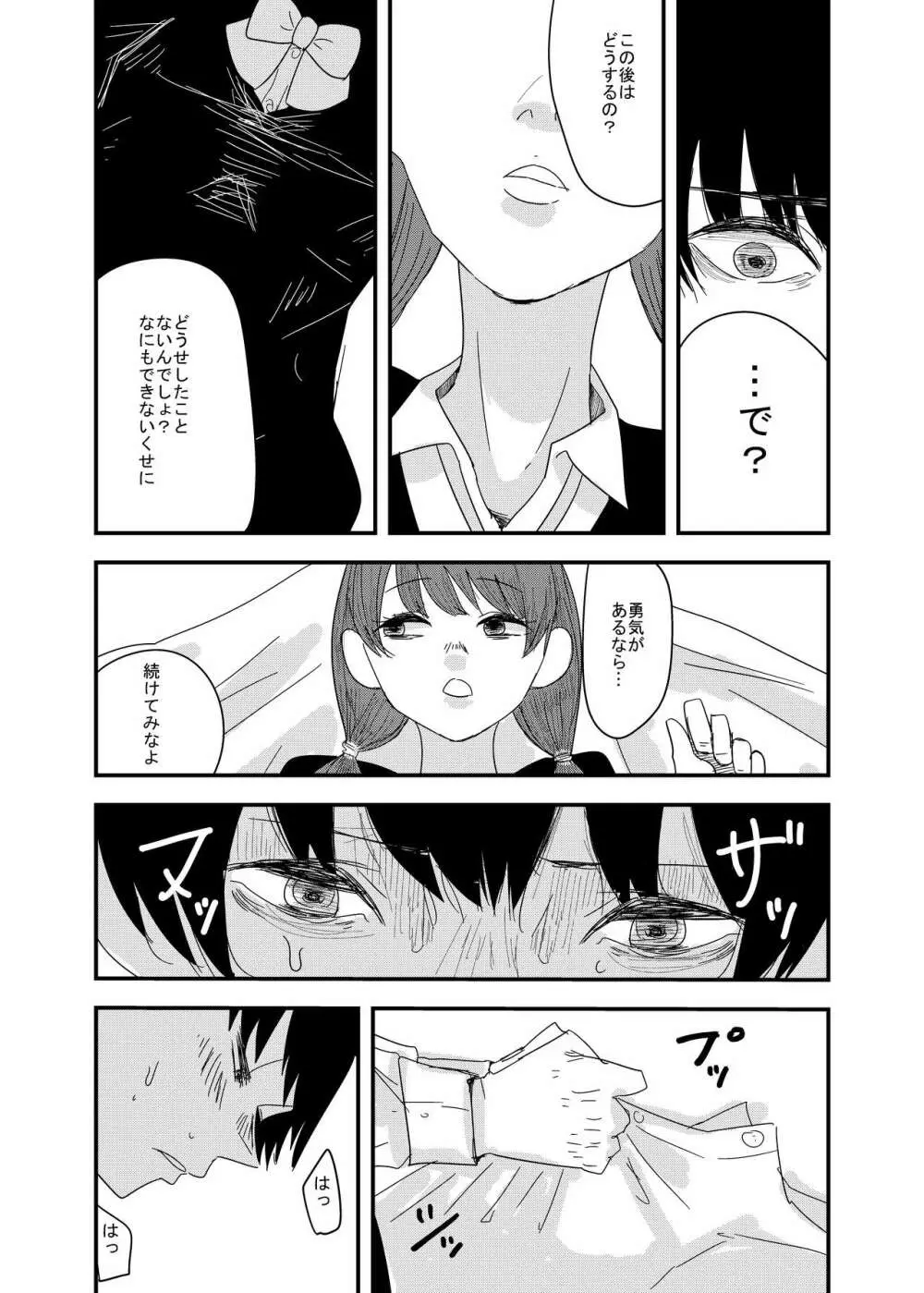 あの日の後悔の続き Page.10