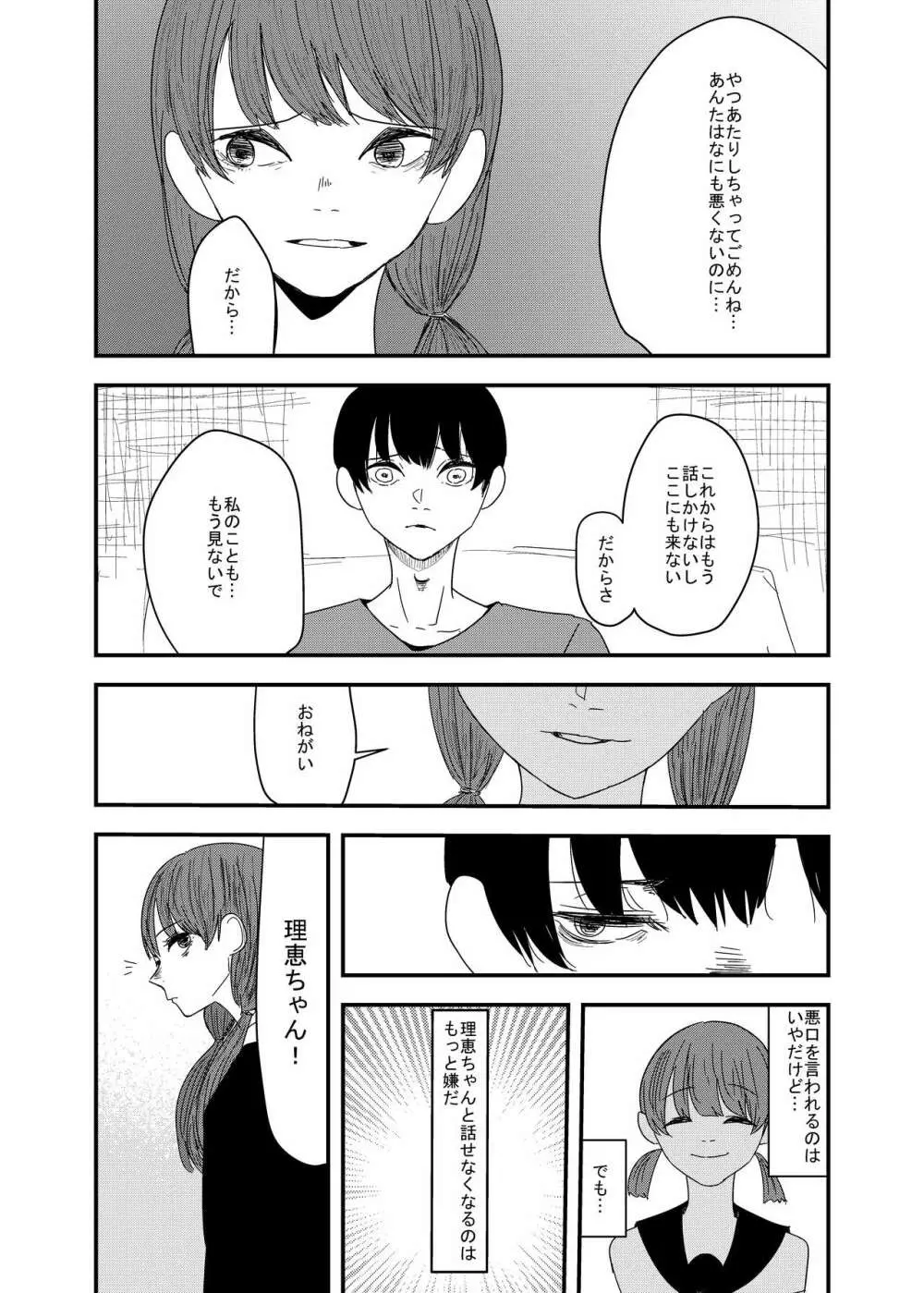 あの日の後悔の続き Page.19