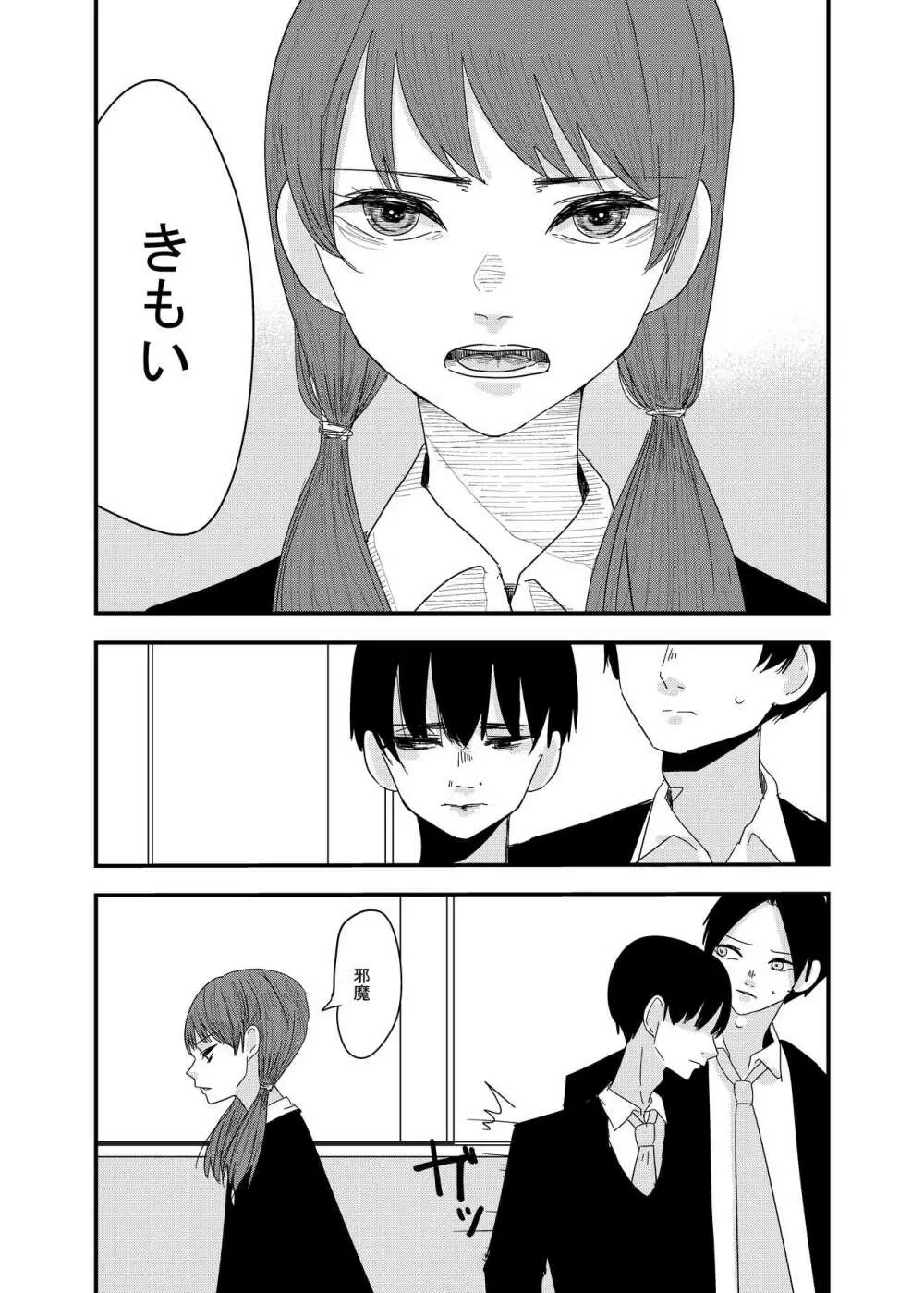 あの日の後悔の続き Page.2