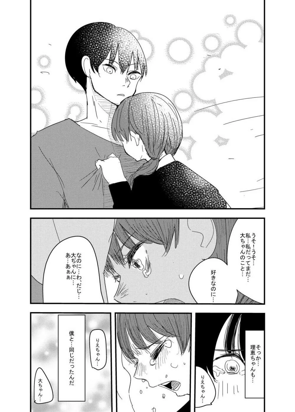 あの日の後悔の続き Page.21