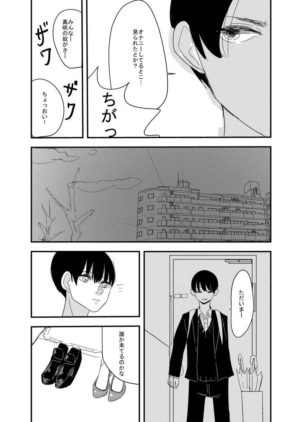 あの日の後悔の続き Page.4