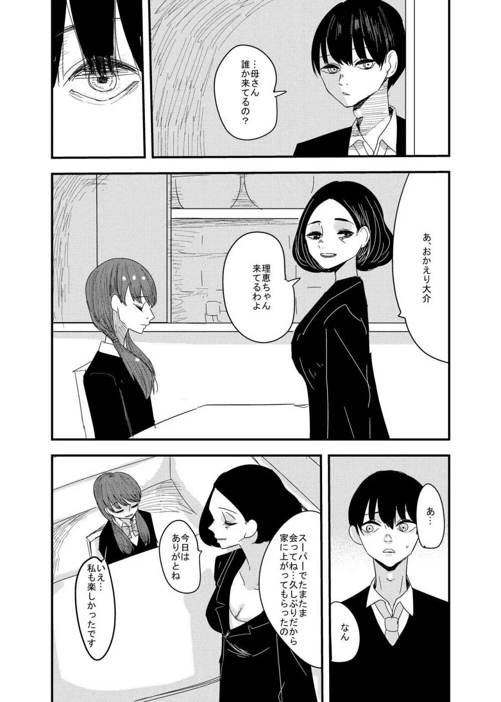 あの日の後悔の続き Page.5