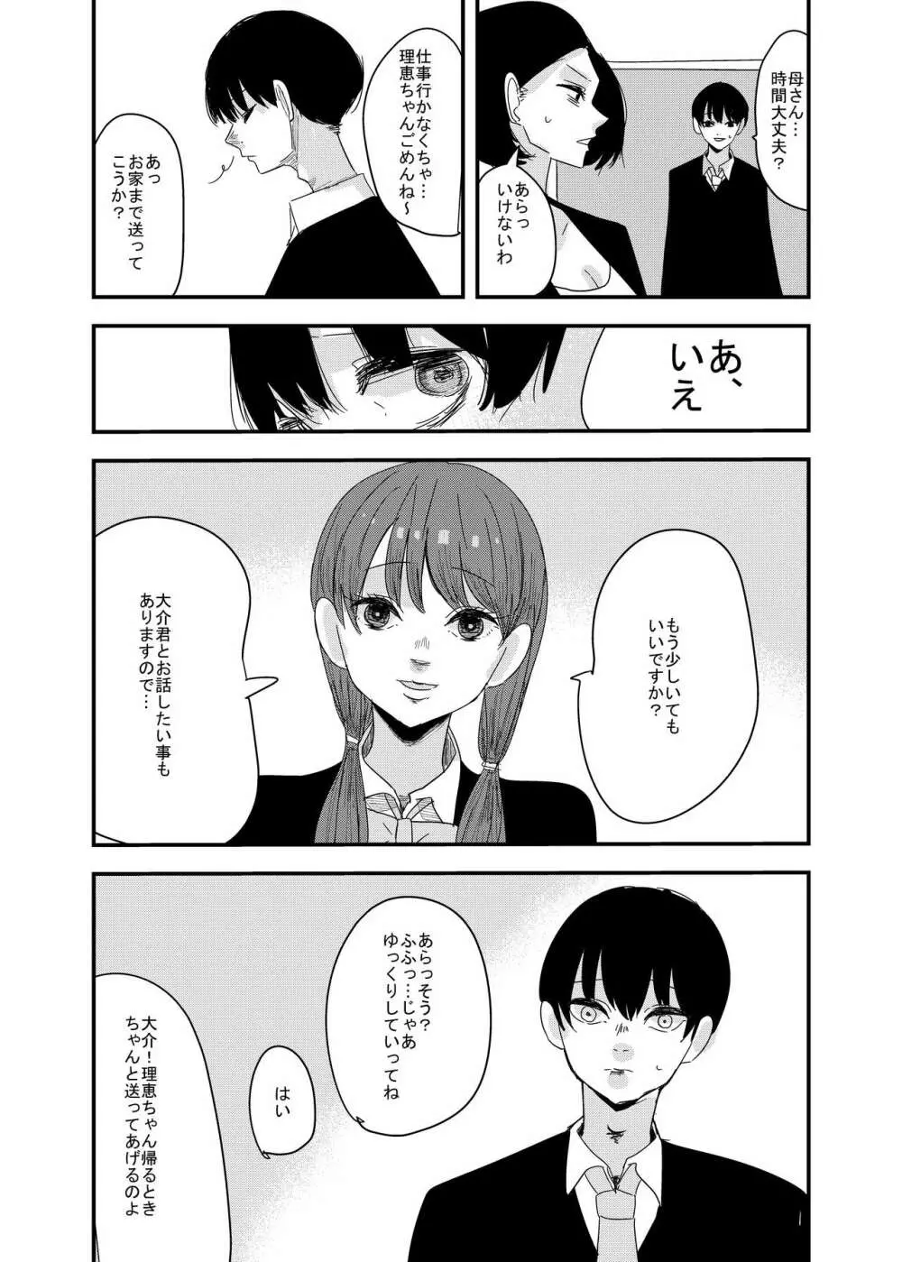 あの日の後悔の続き Page.6