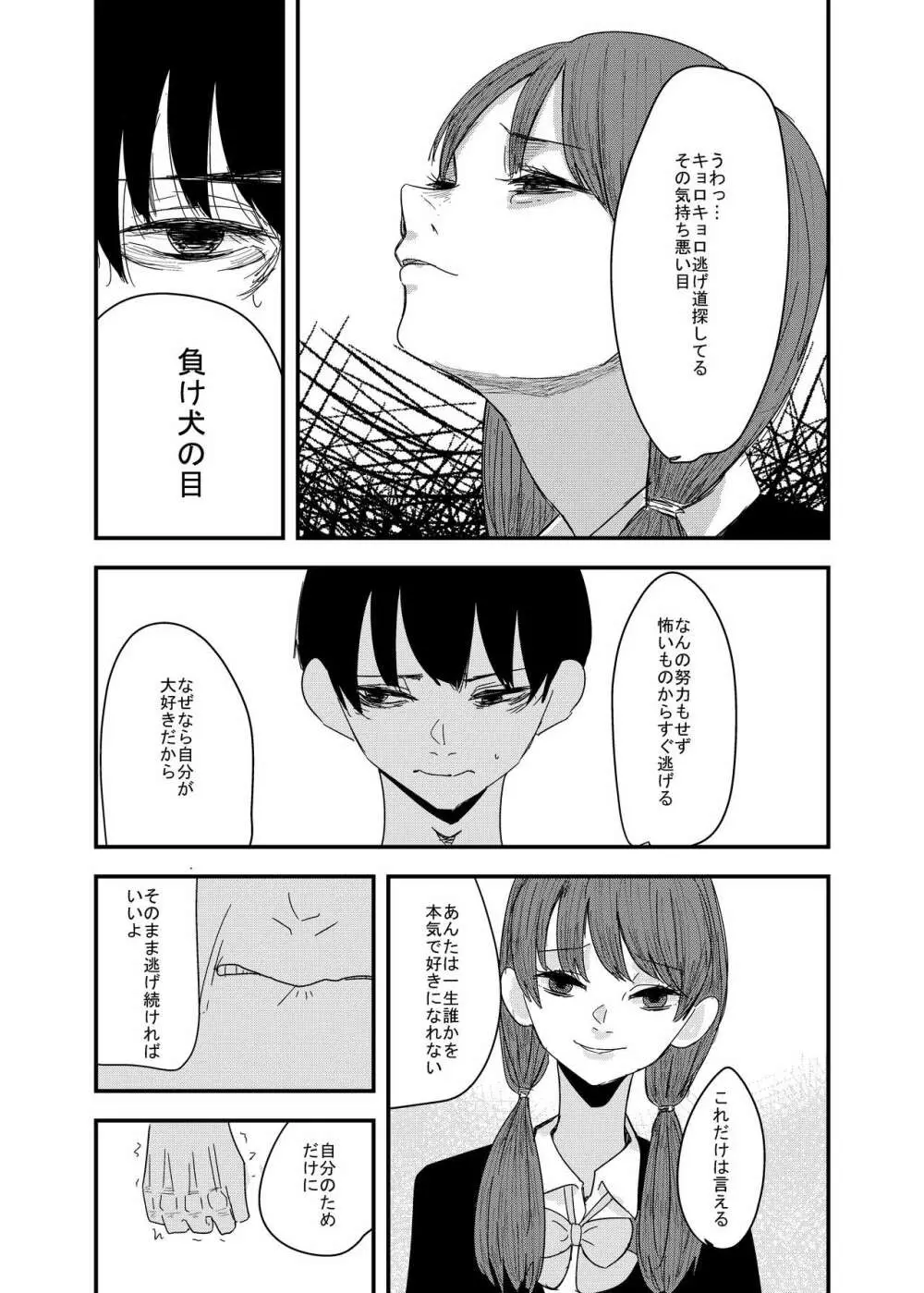 あの日の後悔の続き Page.8