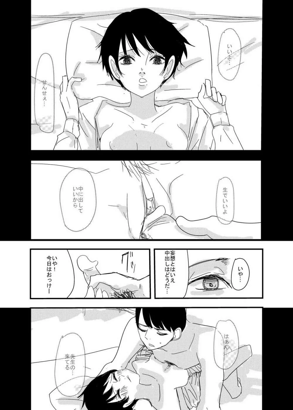 先生、えっちしよ？ Page.10