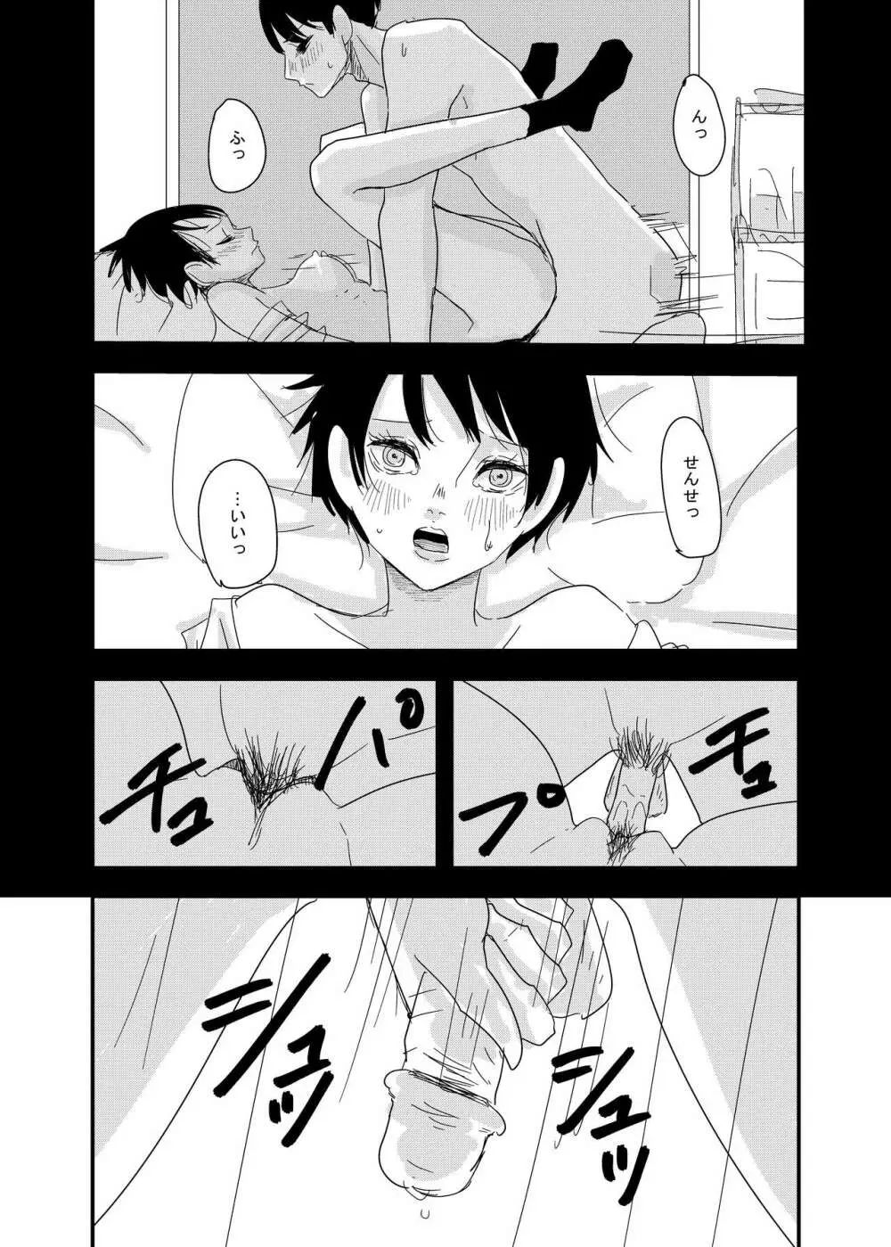 先生、えっちしよ？ Page.11