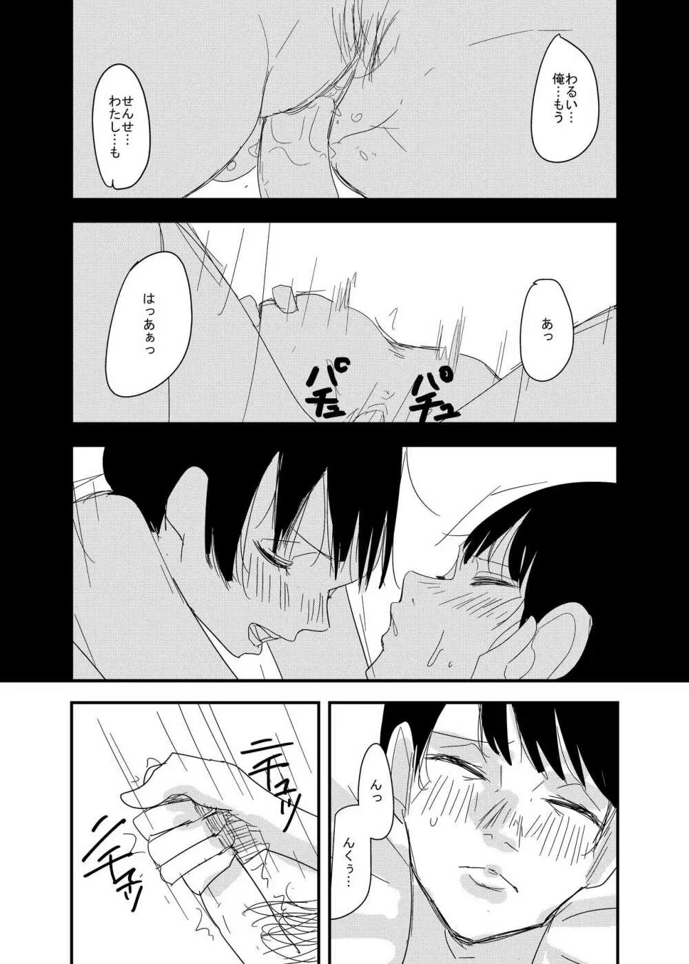 先生、えっちしよ？ Page.14