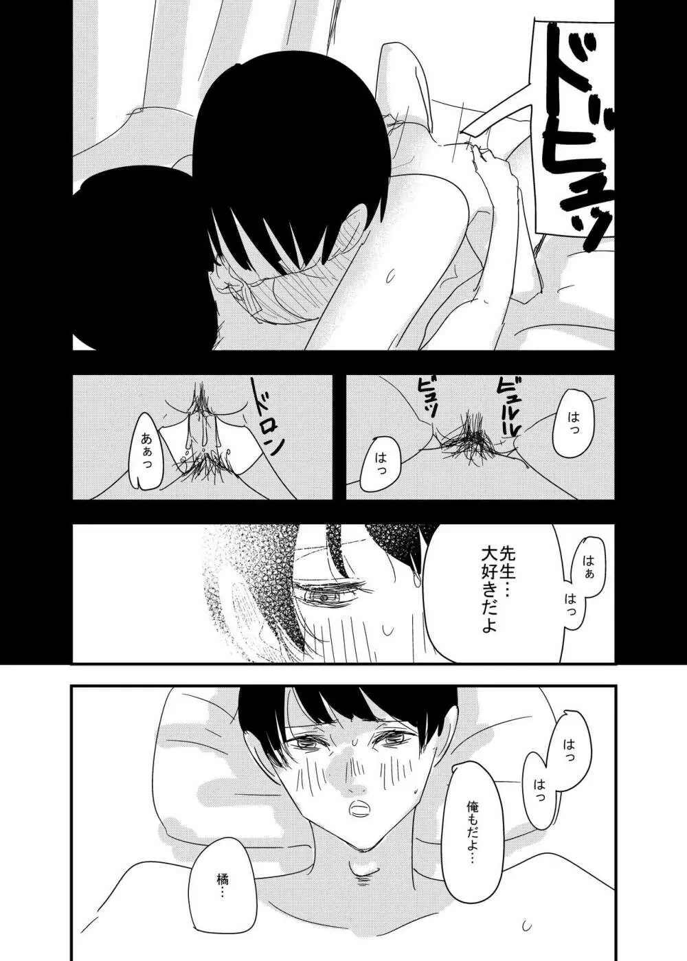 先生、えっちしよ？ Page.15