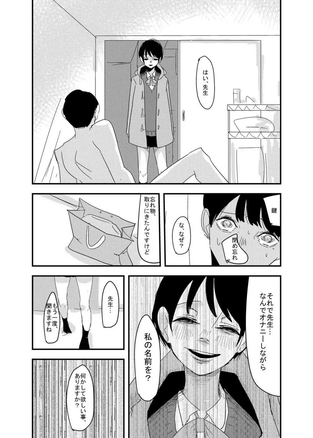 先生、えっちしよ？ Page.17