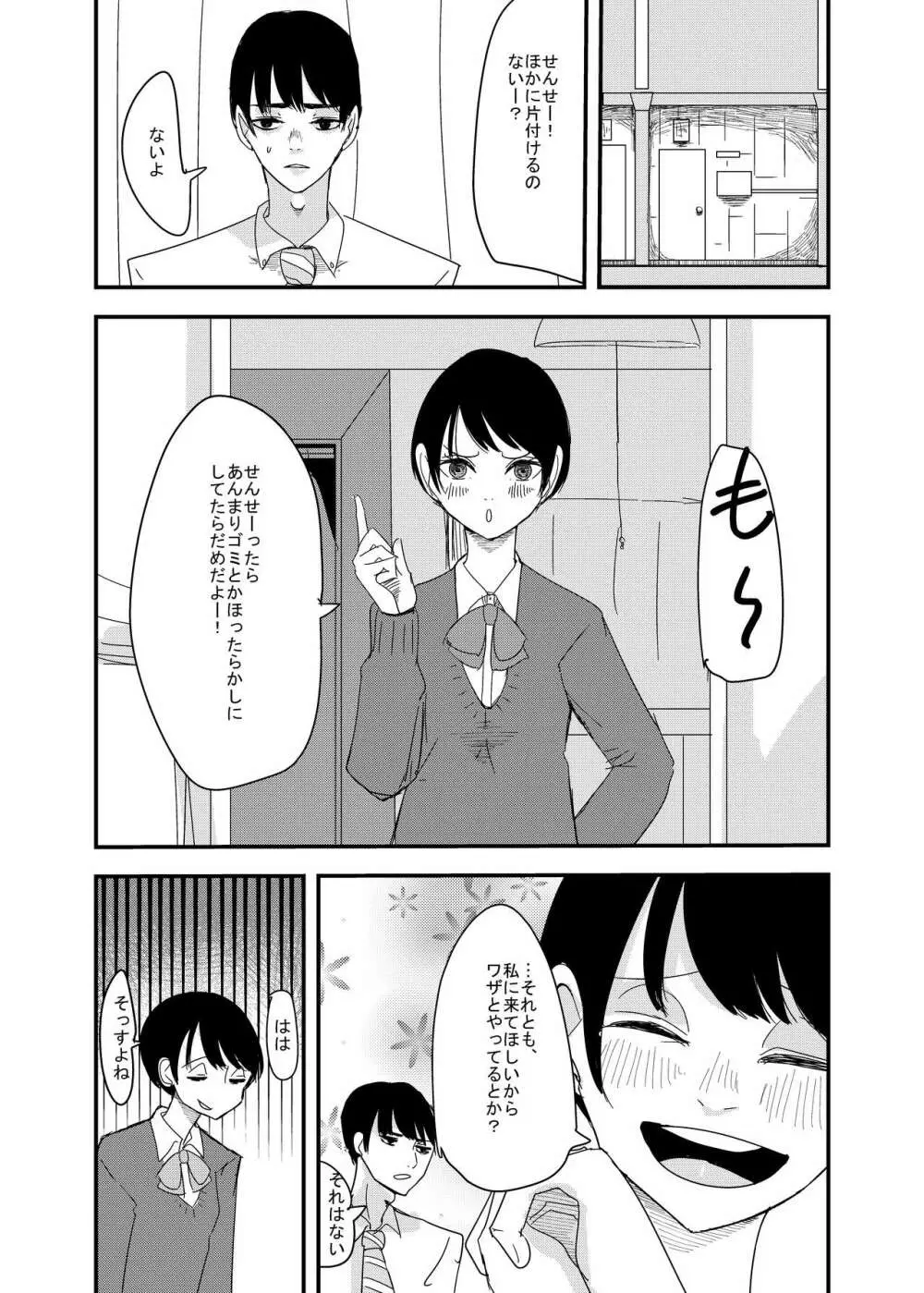 先生、えっちしよ？ Page.2