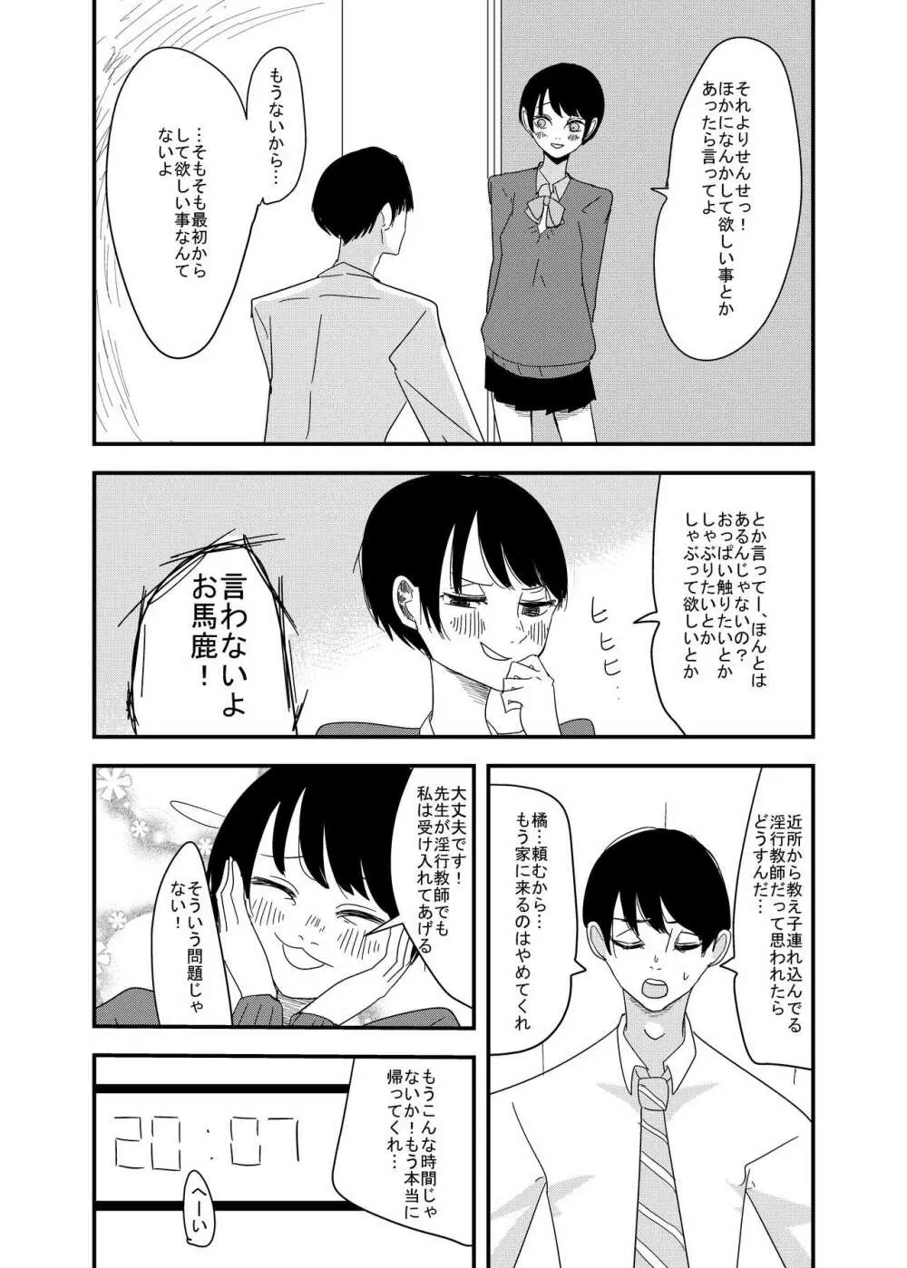 先生、えっちしよ？ Page.3