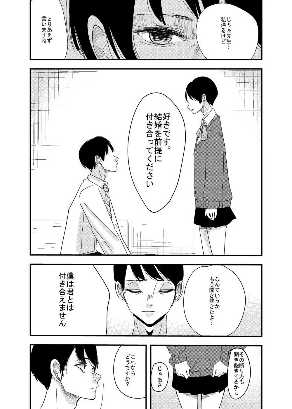 先生、えっちしよ？ Page.4