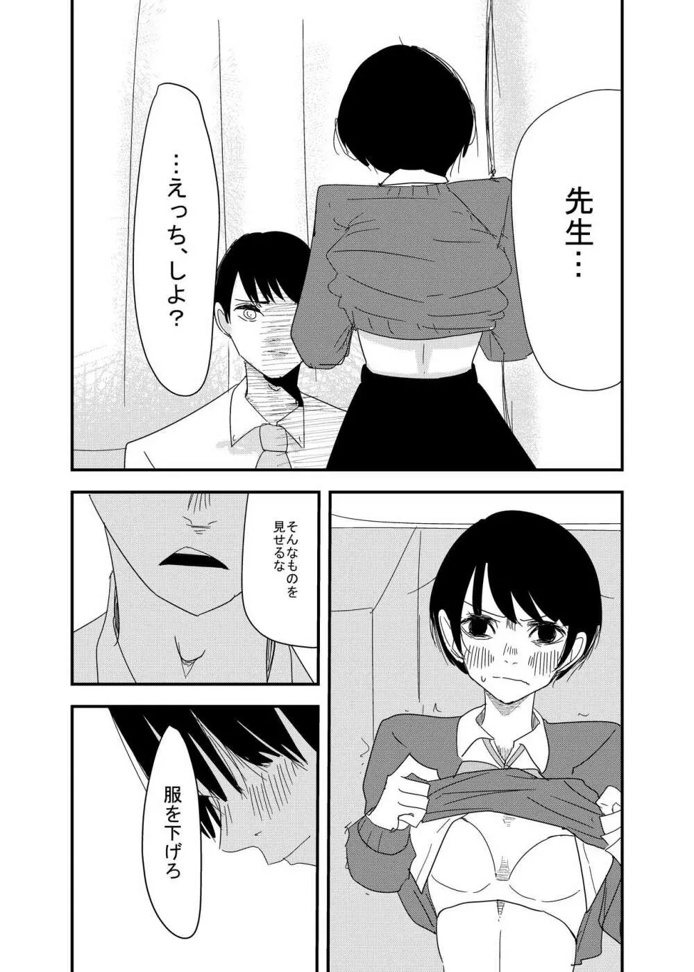 先生、えっちしよ？ Page.5